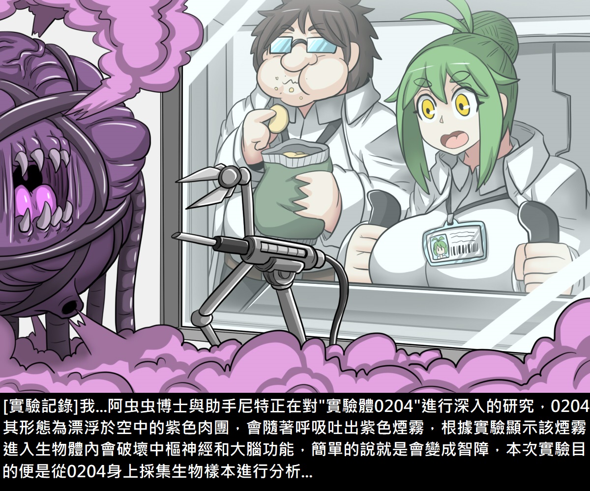 [Dr. Bug] Dr.BUG Containment Failure [Chinese] page 1 full