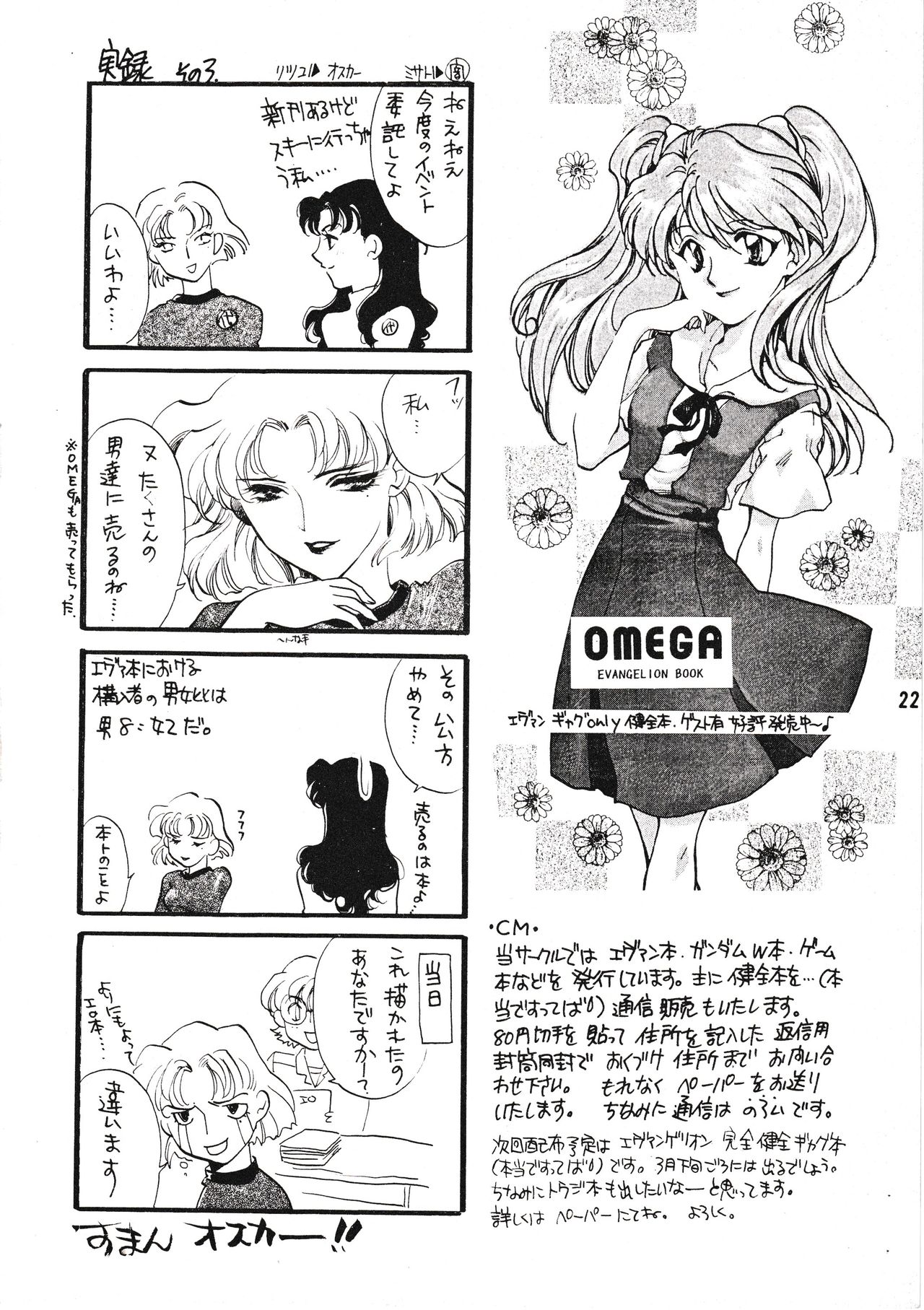 [Gekijou Pierrot (Various)] Seiteki Gengo Kajou Hannou Shoukougun (Neon Genesis Evangelion) [1996-04-07] page 21 full