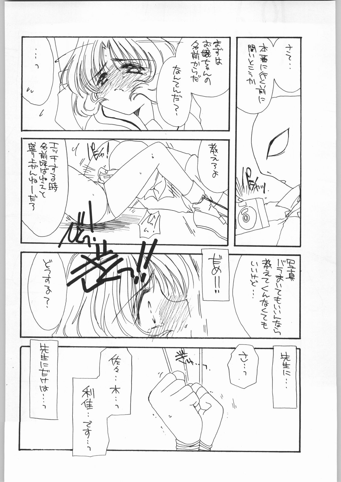 (C54) [Cafeteria Watermelon (Kosuge Yuutarou)] Cherry 2 1/2 (CardCaptor Sakura) page 57 full