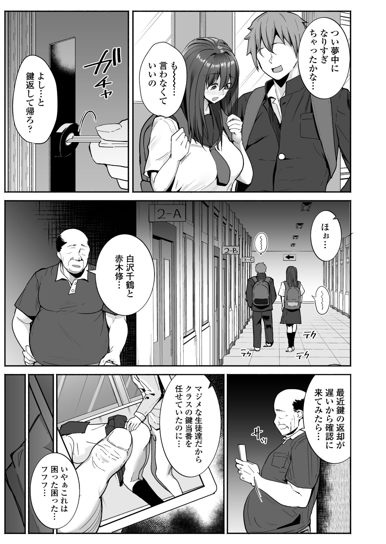 [Misaki (Kayanoi Ino)] NTR Seito Shidou page 4 full