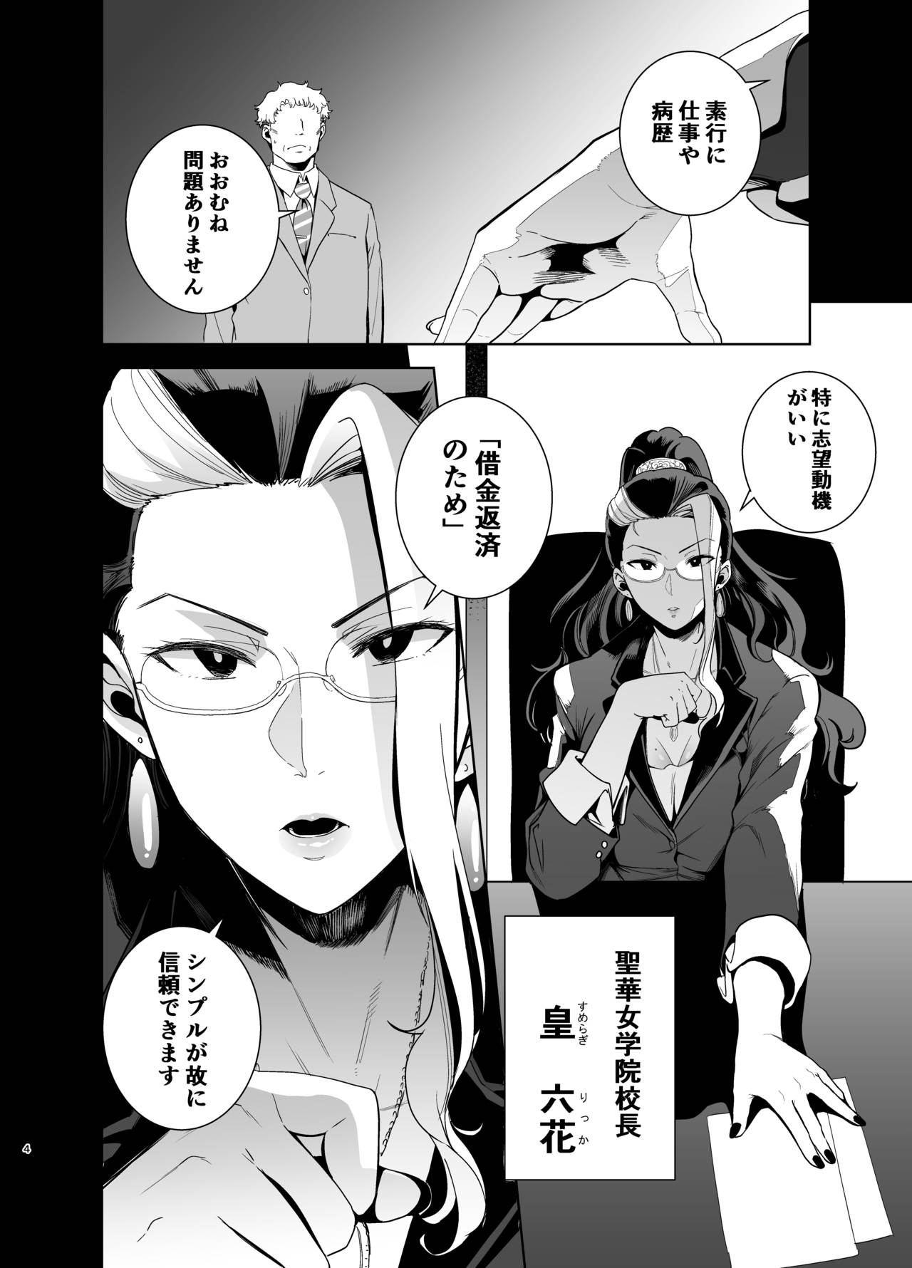 [DOLL PLAY (Kurosu Gatari)] Seika Jogakuin Koutoubu Kounin Sao Oji-san 2 [Digital] page 3 full