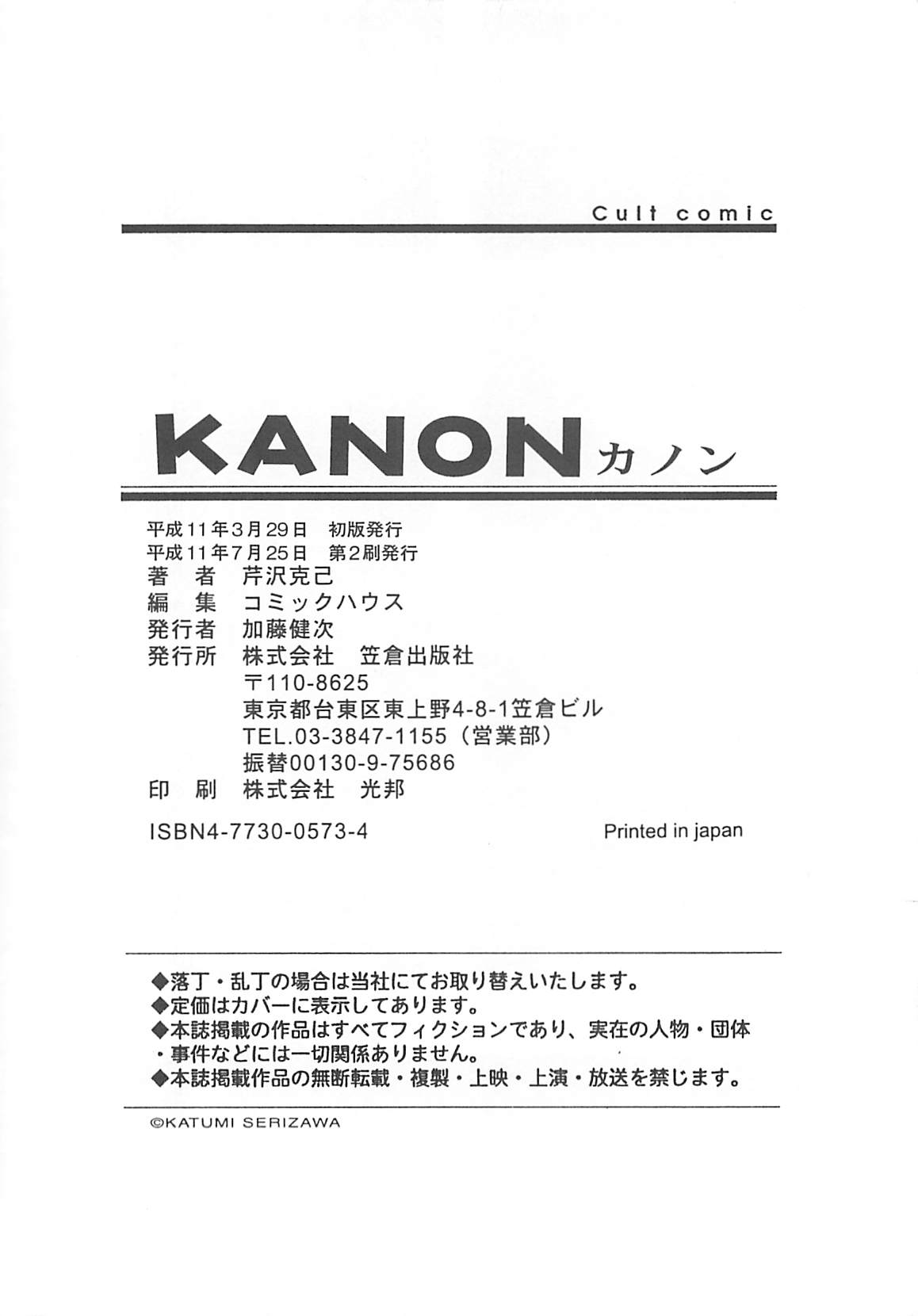 [Serizawa Katsumi] Kanon page 182 full