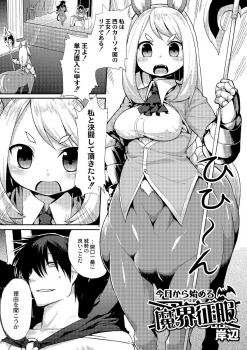 [Kishibe] Kyou kara Hajimeru Makai Seifuku (Comic Anthology Qoopa Vol.6) [Digital] - page 3