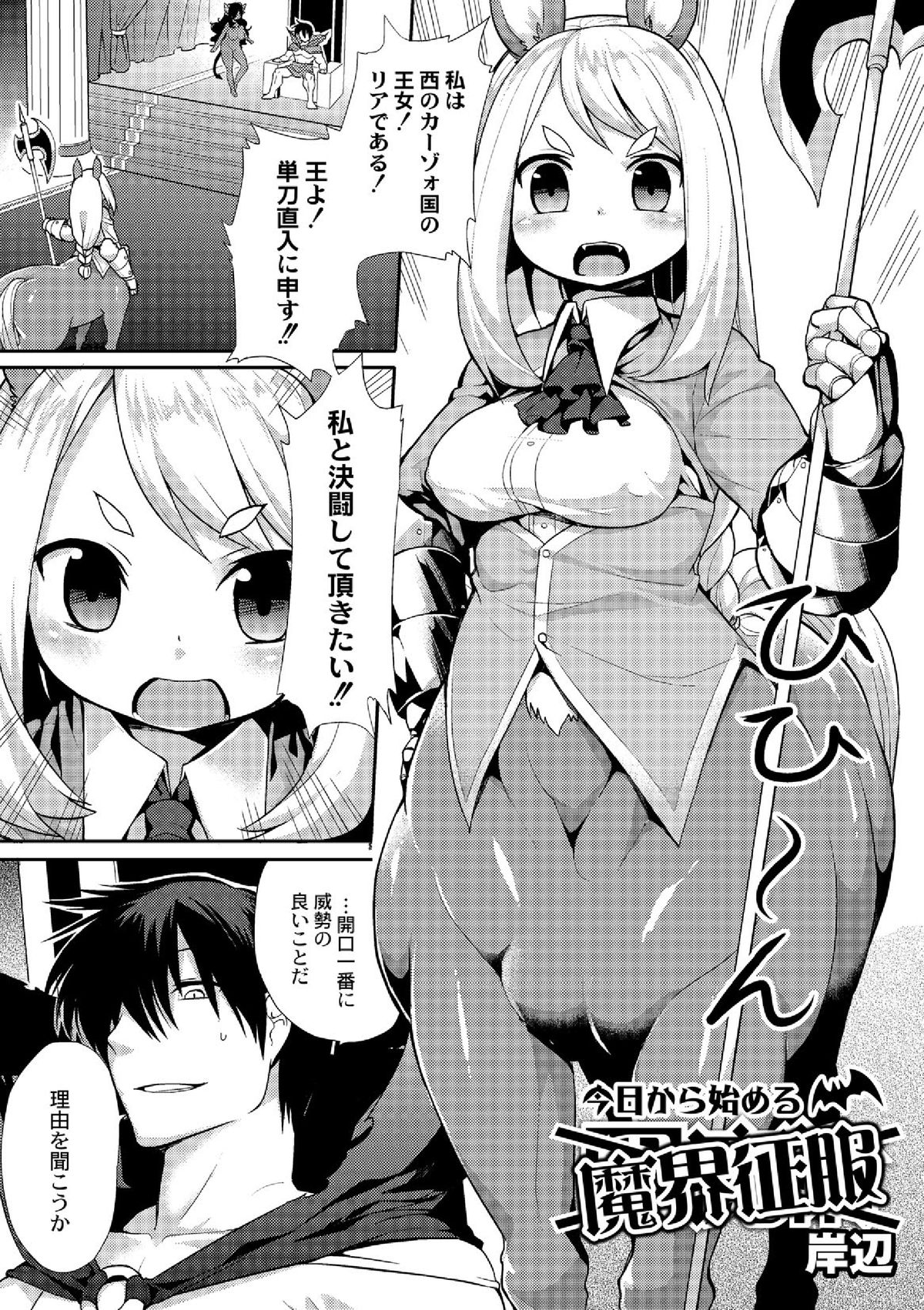 [Kishibe] Kyou kara Hajimeru Makai Seifuku (Comic Anthology Qoopa Vol.6) [Digital] page 3 full