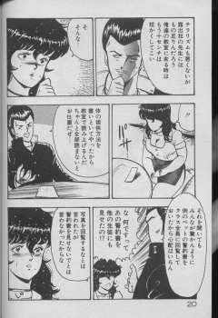 [Minor Boy] Keiko Sensei no Kojin Jugyou - Keiko Sensei Series 2 - page 18