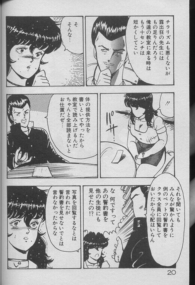 [Minor Boy] Keiko Sensei no Kojin Jugyou - Keiko Sensei Series 2 page 18 full