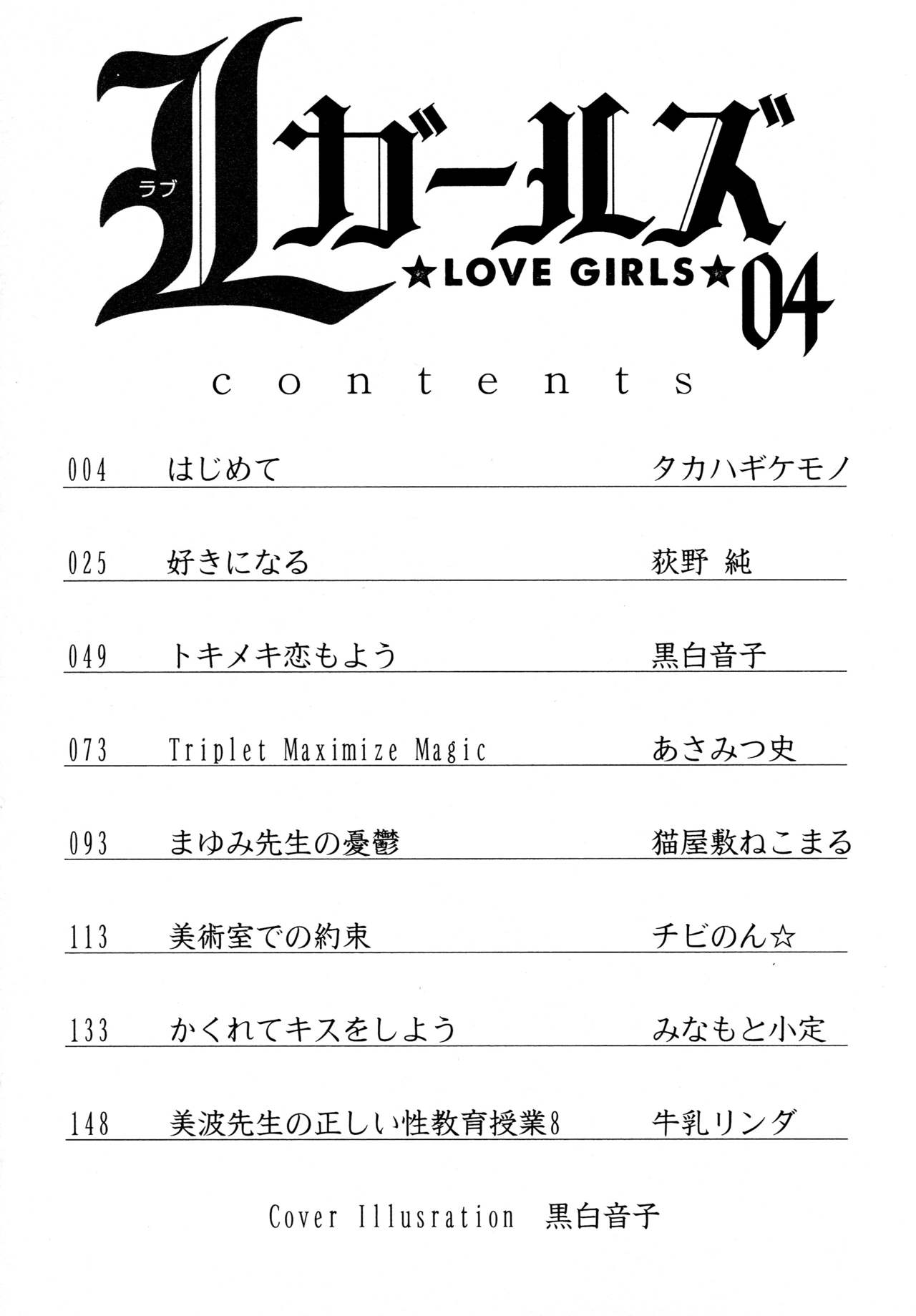 [Anthology] L Girls -Love Girls- 04 page 4 full