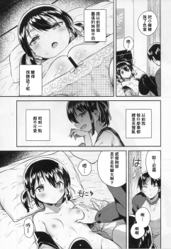 (SC2018 Autumn) [squeezecandyheaven (Ichihaya)] Imouto wa Tashizan ga Dekinai [Chinese] [基德漢化組] - page 13