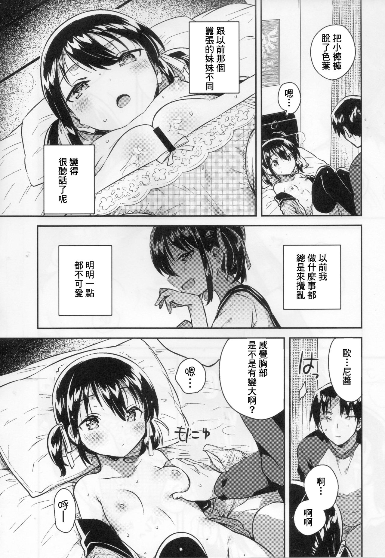 (SC2018 Autumn) [squeezecandyheaven (Ichihaya)] Imouto wa Tashizan ga Dekinai [Chinese] [基德漢化組] page 13 full