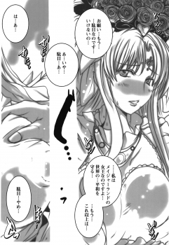 (C81) [Suitekiya (Suitekiya Yuumin)] Netorare Aphrodite (Suite PreCure♪) - page 6