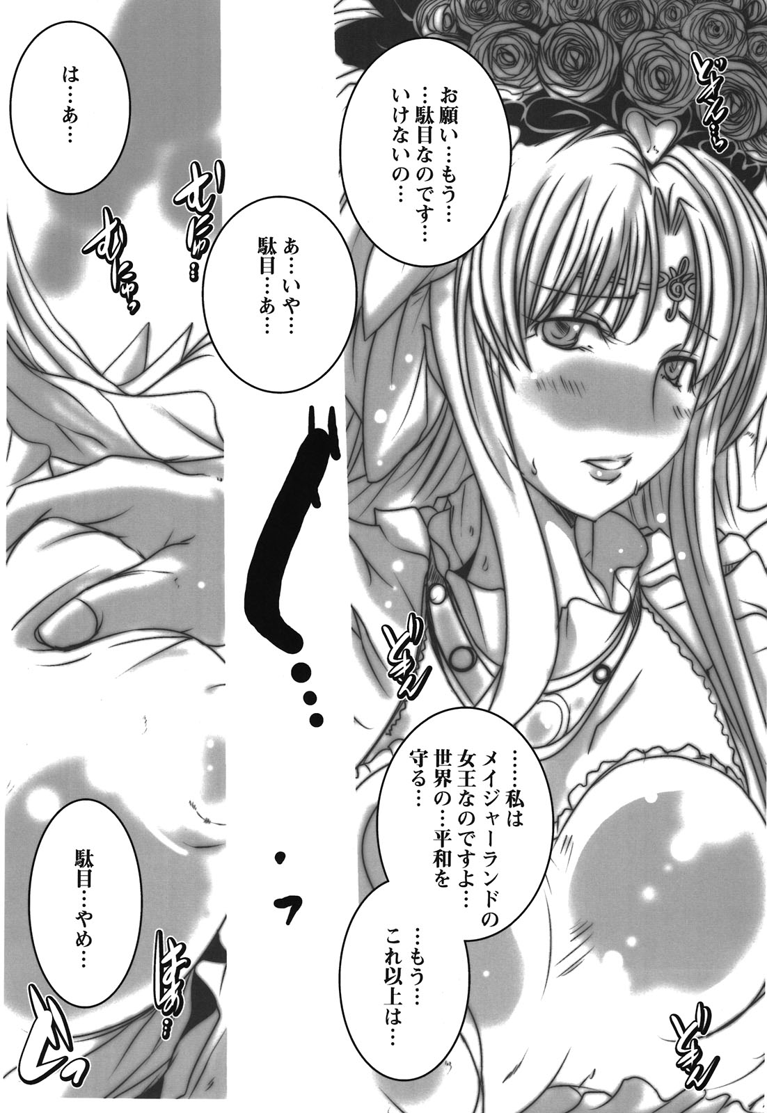 (C81) [Suitekiya (Suitekiya Yuumin)] Netorare Aphrodite (Suite PreCure♪) page 6 full