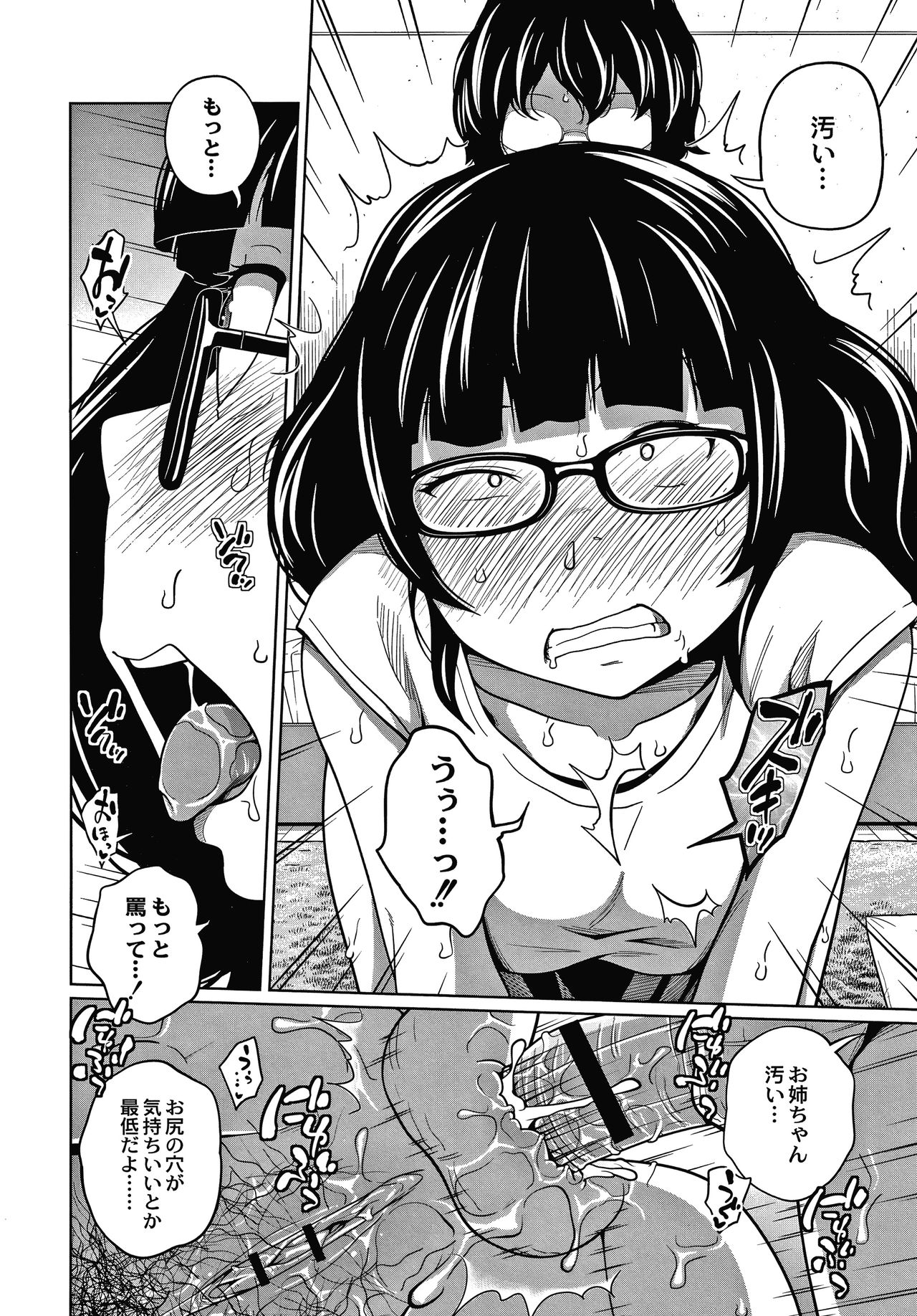 [Tsubaki Jushirou] Ane Megane page 151 full