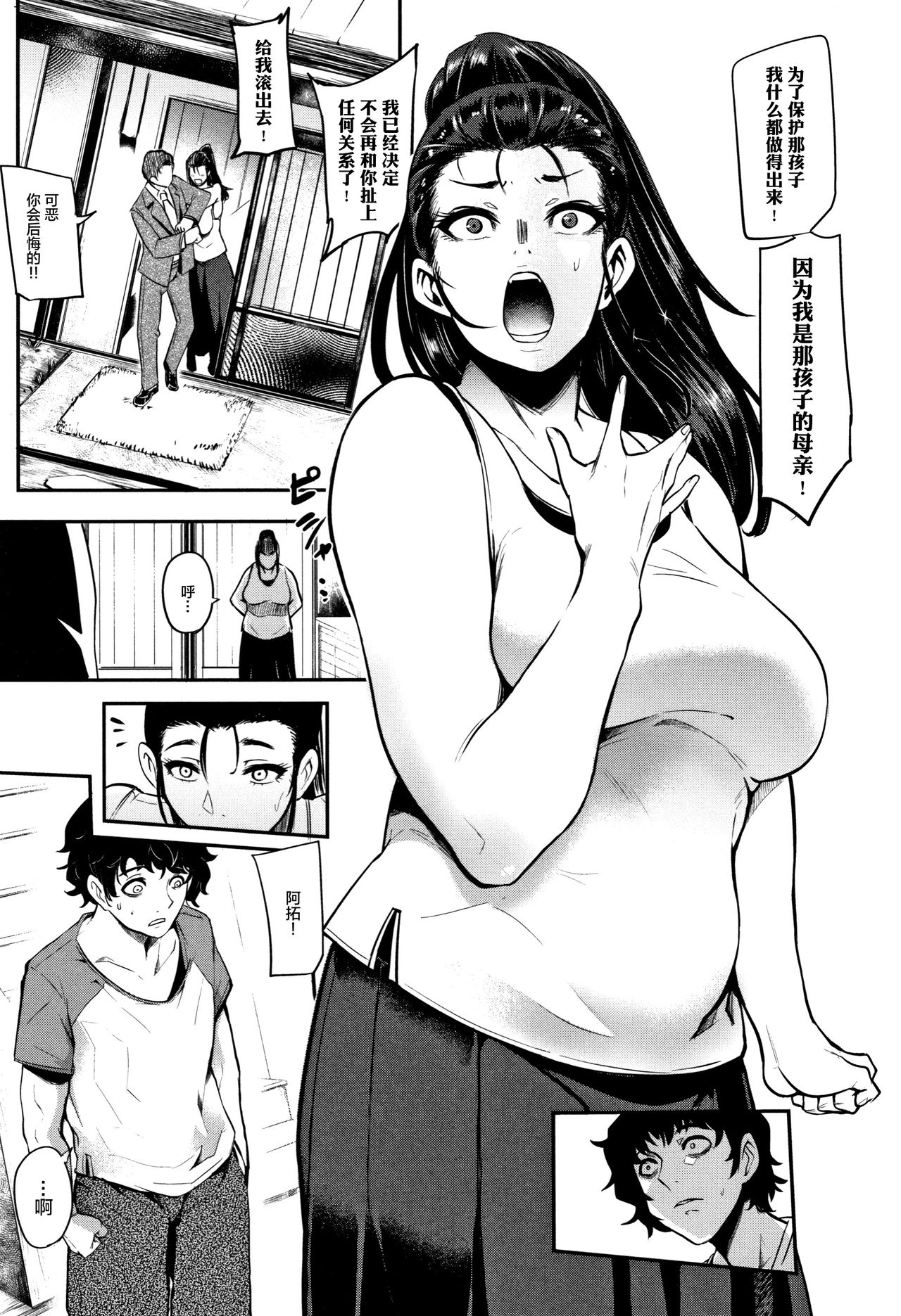 [Otochichi] Chuppon Onna no Vacuum Fella Ch.1-4 [Chinese] [丧尸&无毒汉化] page 93 full