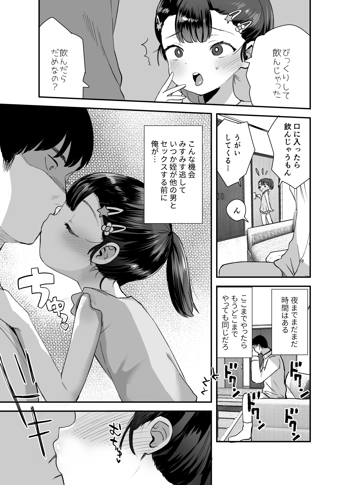 [Barumishu (Ronri)] Omae ga iru kara Kaeritaku nakatta no ni [Digital] page 14 full