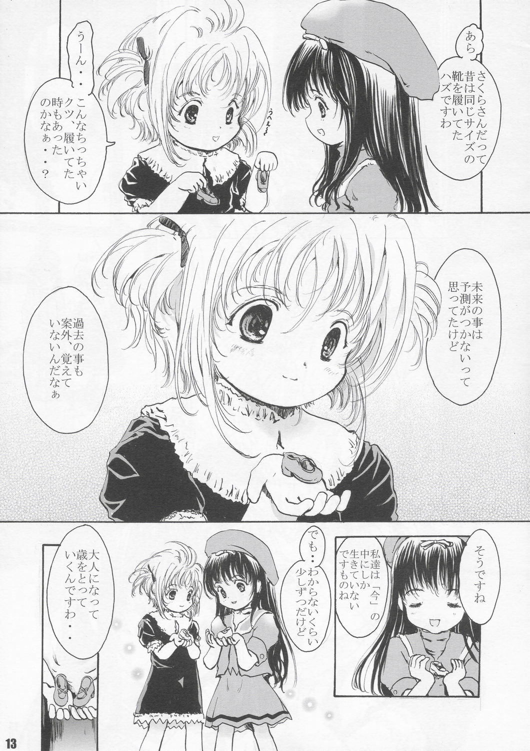 [Shiawase Manjuu (Shiawase 1500)] Shiawase Biorne!! (Cardcaptor Sakura) page 13 full