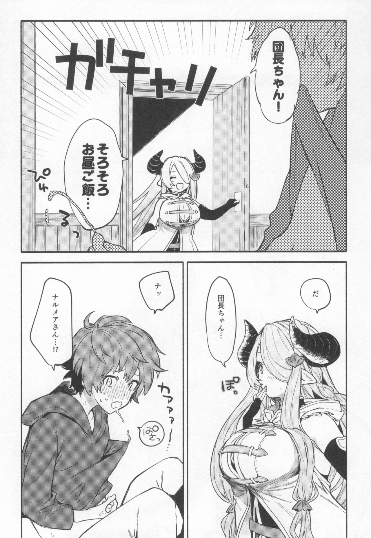 (C96) [Sakida Shoten (Sakida Saki)] Narmaya Attack!! (Granblue Fantasy) page 6 full