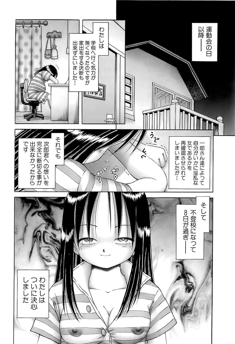 [Bow Rei] Osanai Kajitsu -Inkou Shougakusei no Houkago- Ge page 106 full