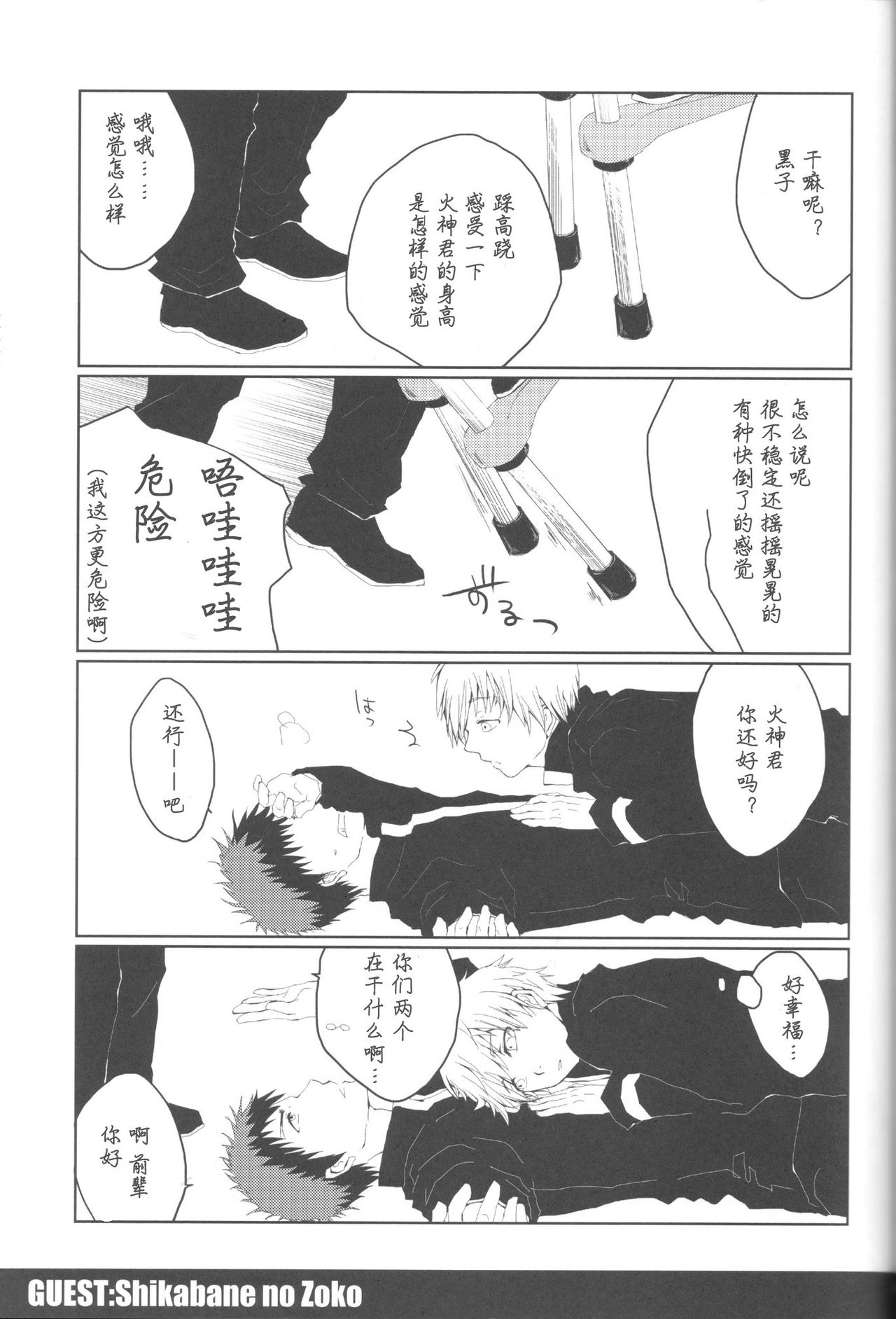 (C82) [archea (Sasagawa Nagaru)] KISS THE DAMAGE (Kuroko no Basuke) [Chinese] [黑夜汉化组] page 37 full