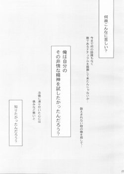 [Reongumi Kaeda Reon] Harete Koyoiha (Kidou Senshi Gundam SEED) - page 27