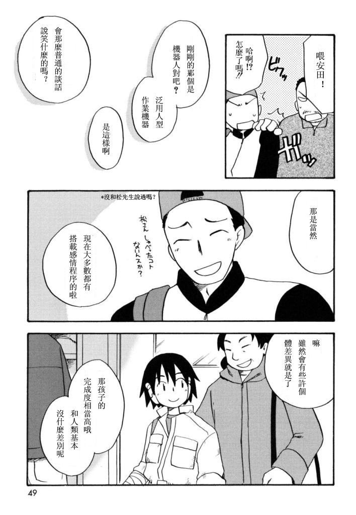 [Kirigakure Takaya] Boku no Uta [Chinese] page 46 full