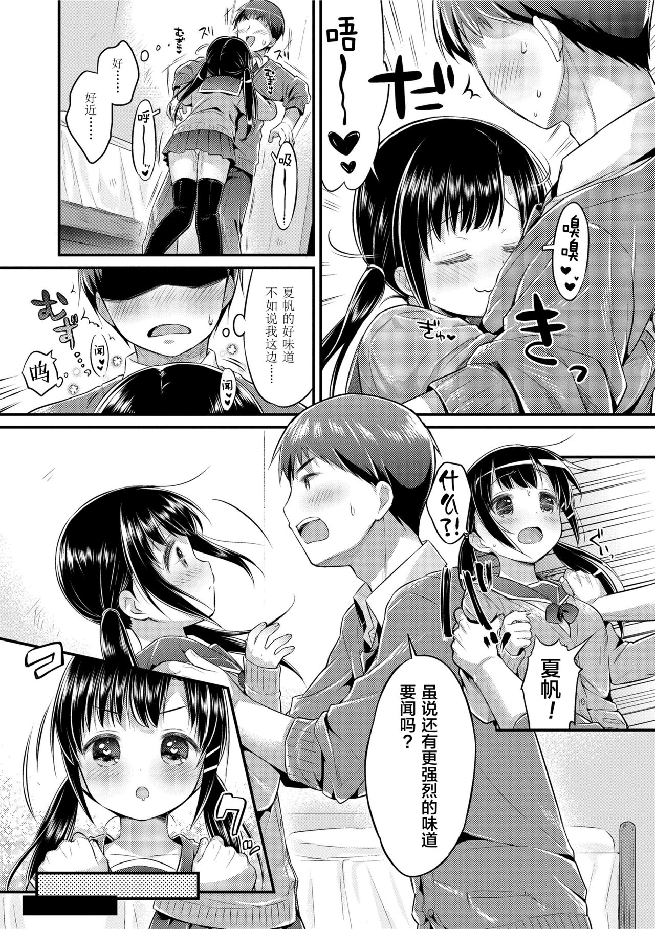 [Usashiro Mani] Hatsukoi Ecchi [Chinese] [绅士仓库&Lolipoi联合汉化] page 122 full