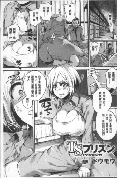 [Anthology] Bessatsu Comic Unreal TS Bitch ~Yaritagari Nyotaika Bishoujo-tachi~ [Chinese] - page 29