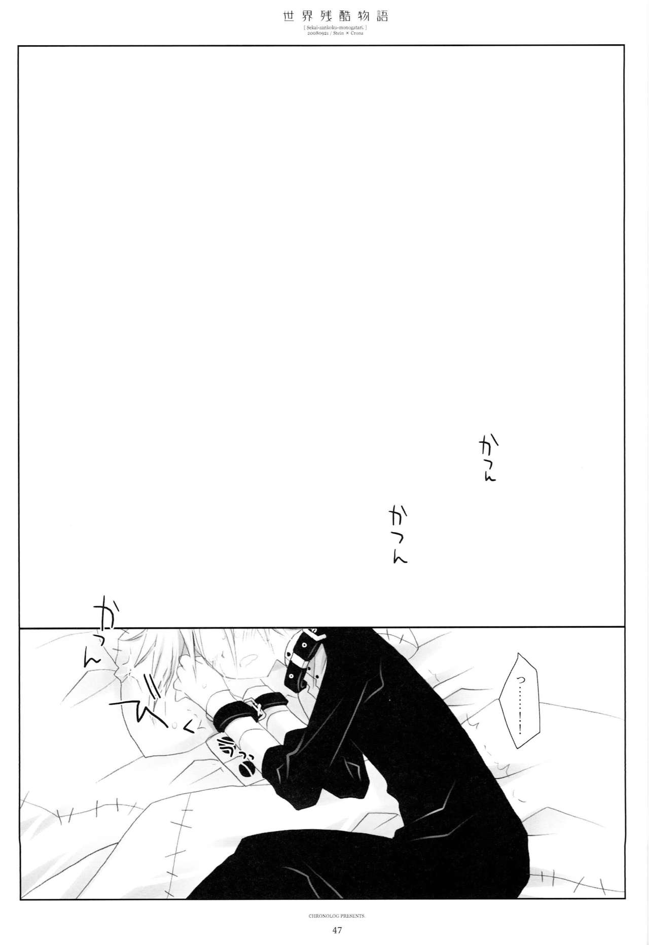 (C79) [CHRONOLOG (Sakurazawa Izumi)] WITH ONE'S SOUL (Soul Eater) page 46 full