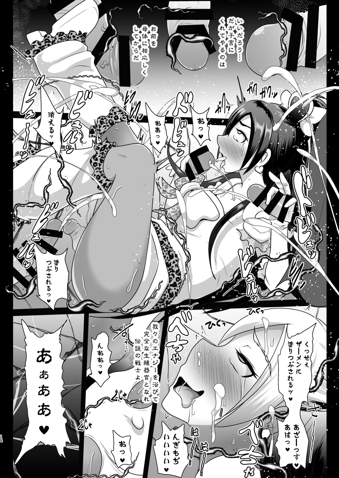 [Akuochisukii Kyoushitsu (Akuochisukii Sensei)] Uchi ga Gal-ka!? Sonna no Bucchake Arieneeshi! White Hen (Futari wa Precure) [Digital] page 14 full