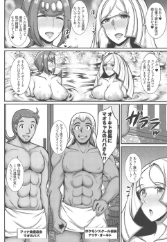 (C95) [Yuasa Rengou (Jean Louis)] Alola Hitozuma Furin Onsen Ryokou (Pokémon Sun and Moon) - page 3