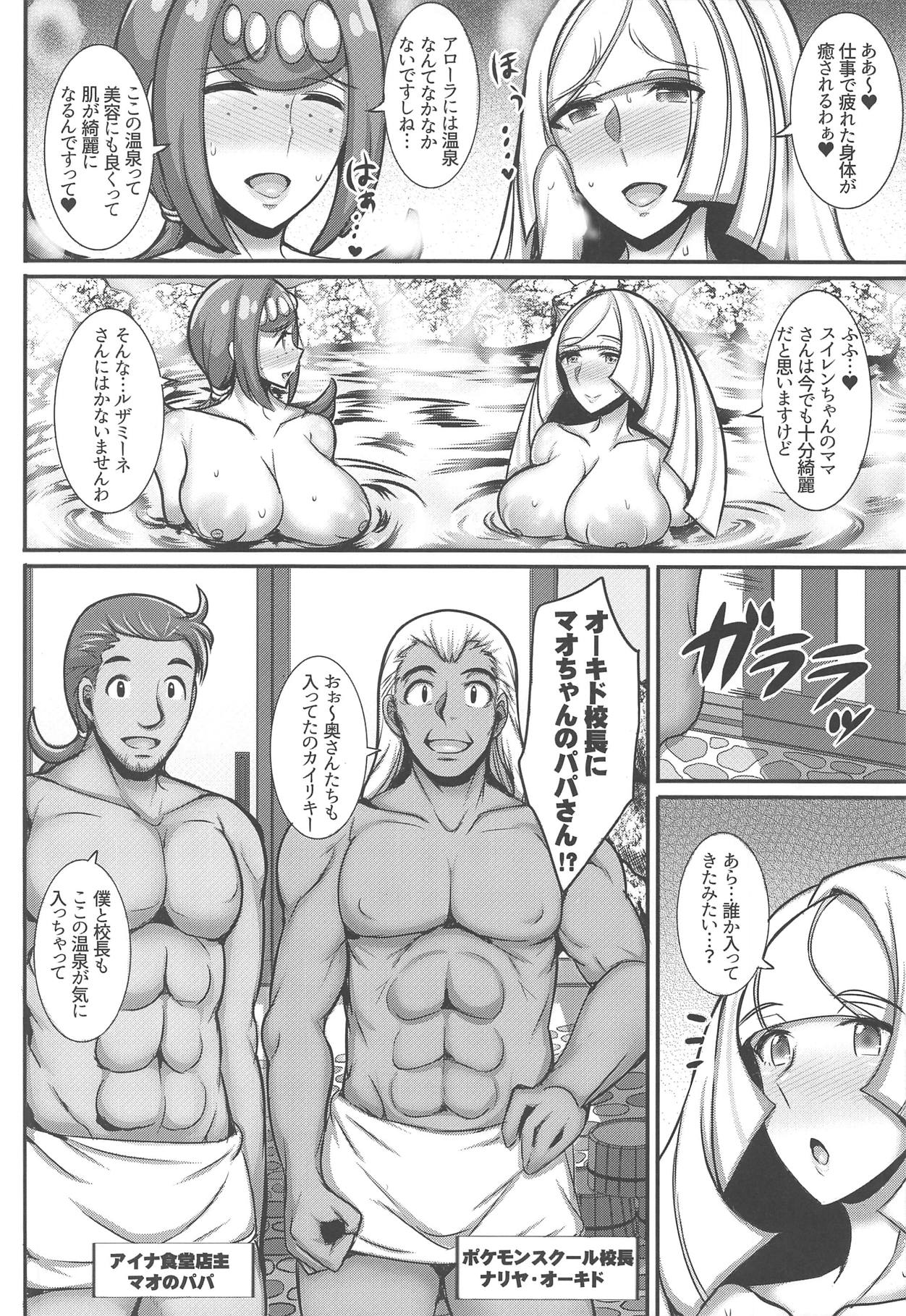 (C95) [Yuasa Rengou (Jean Louis)] Alola Hitozuma Furin Onsen Ryokou (Pokémon Sun and Moon) page 3 full