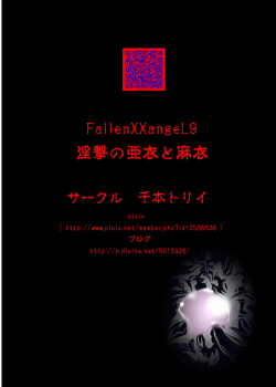 [Senbon Torii] FallenXXangeL9 Ingeki no Ai to Mai (Injuu Seisen Twin Angels) [English] [SaHa] - page 42