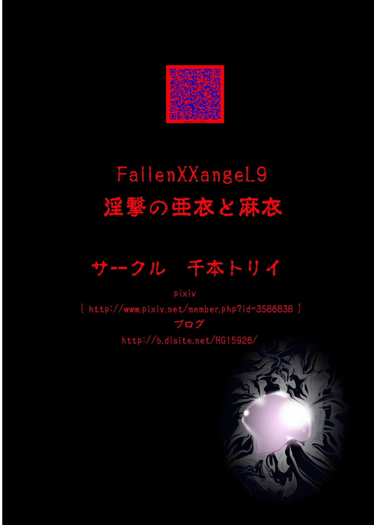 [Senbon Torii] FallenXXangeL9 Ingeki no Ai to Mai (Injuu Seisen Twin Angels) [English] [SaHa] page 42 full