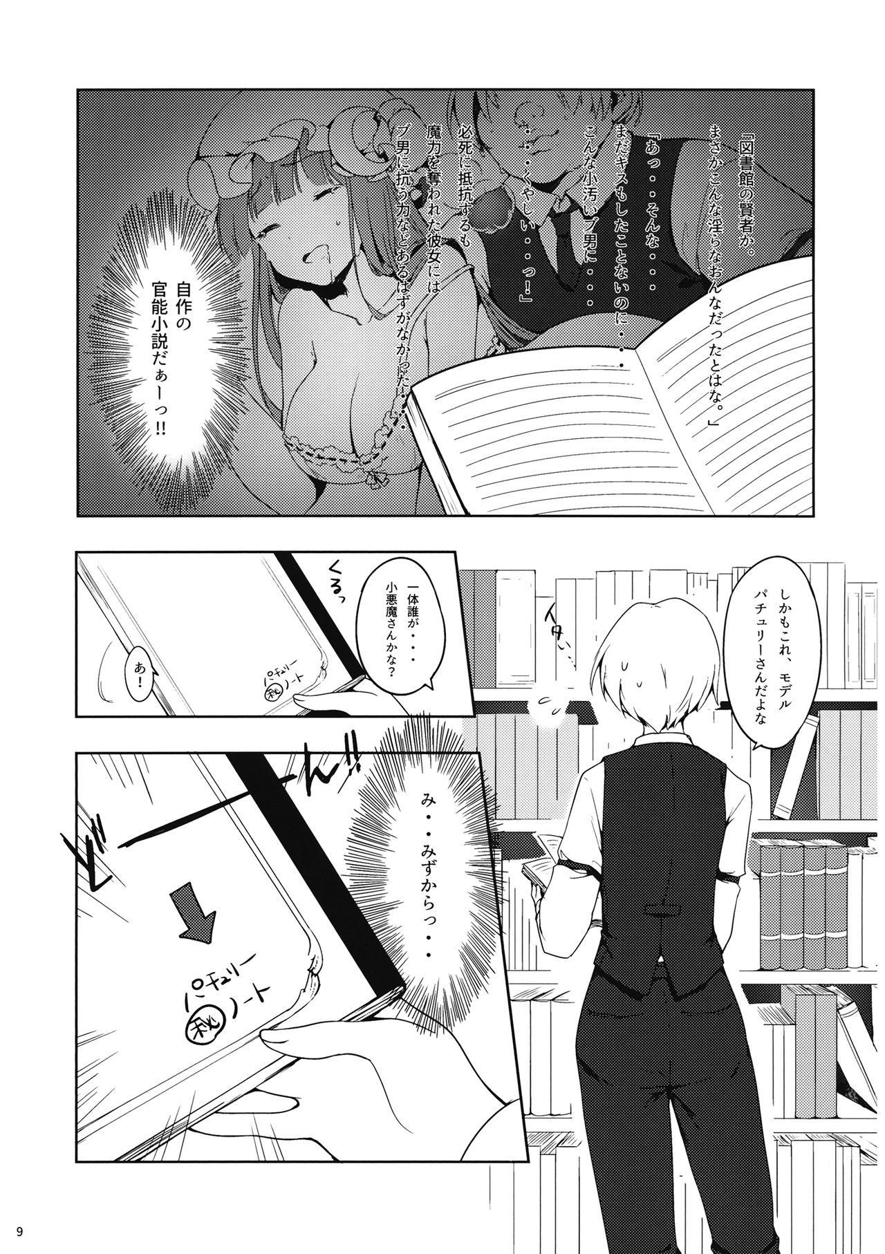 (Reitaisai 14) [milky strike (Tachibana Hisui)] Patchouli-san ni Yowami o Nigiraretai (Touhou Project) page 8 full