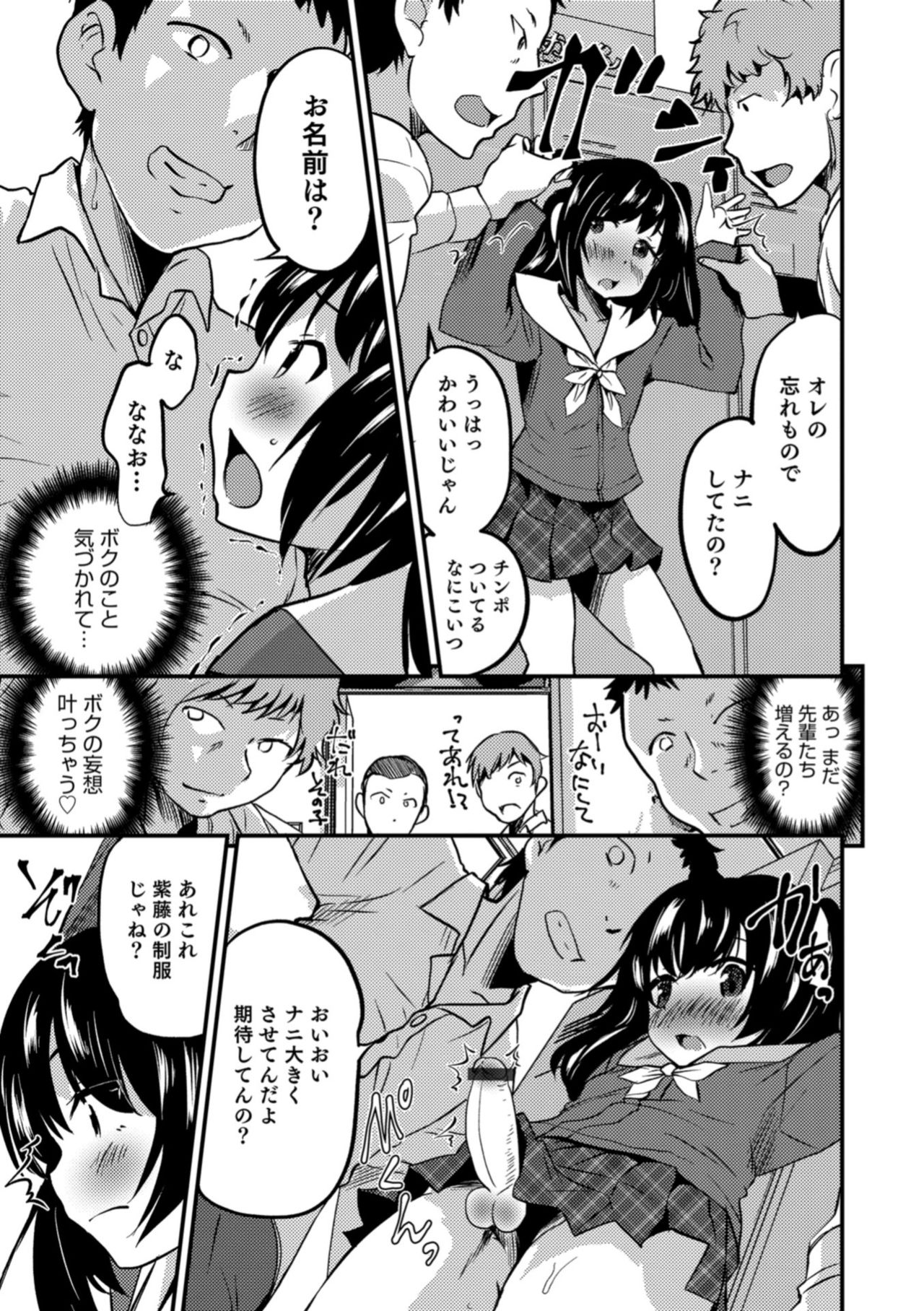 [Anthology] Otokonoko HEAVEN Vol. 42 [Digital] page 61 full