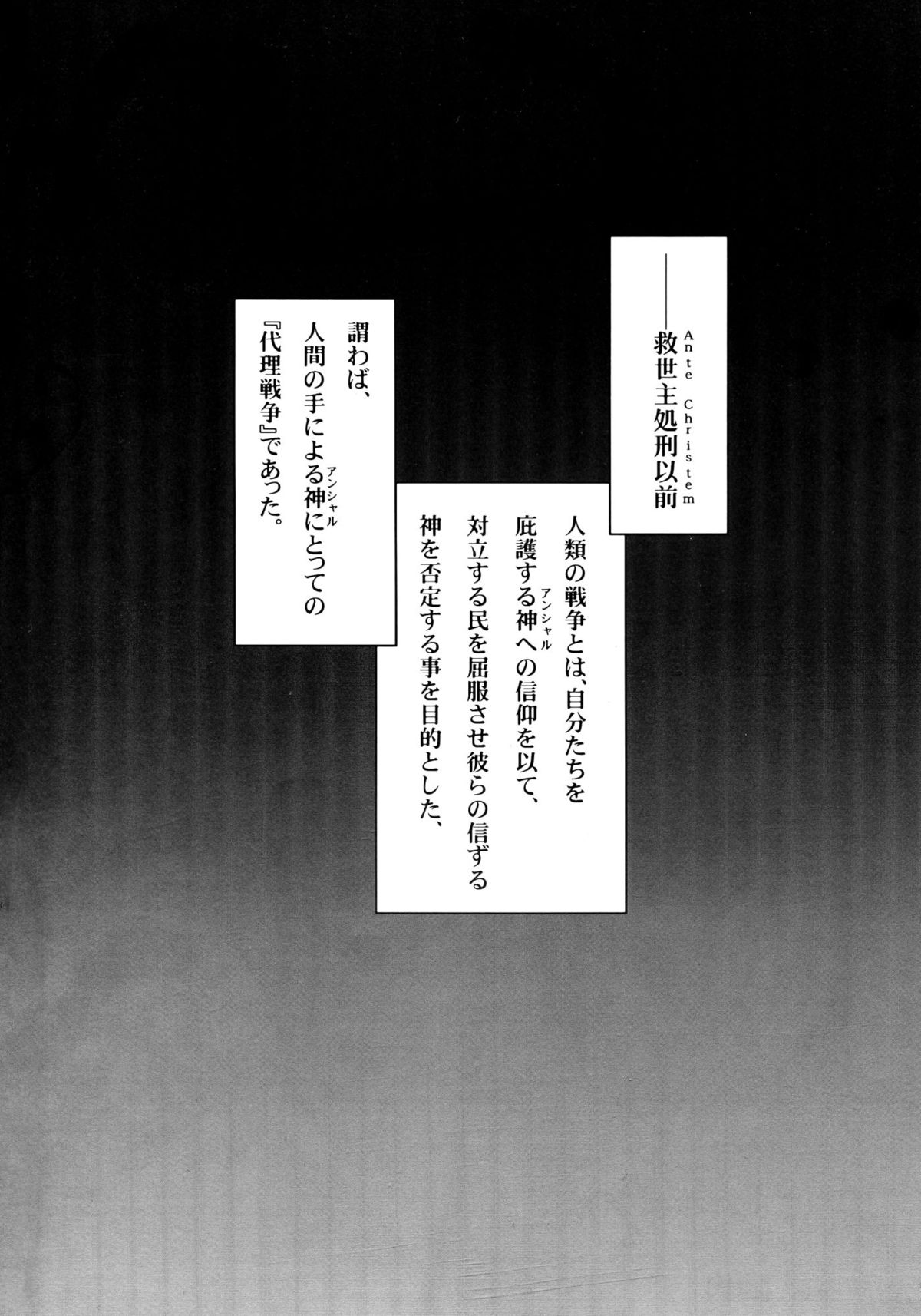 (C78) [Million beast from DIANA (Chisato Reiri)] Tenshi , Kuruu Beshi page 3 full