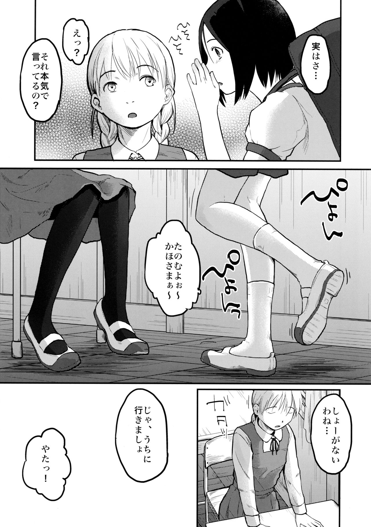 (C91) [Tsumasaki Label (Hidari Kagetora)] Hajimete no Kuro Tights page 7 full