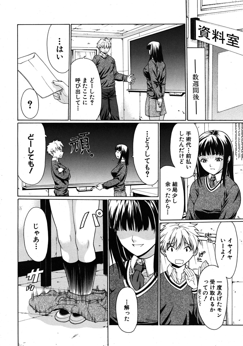 [Ozawada Kengo] Darakunodesutomasuta page 32 full