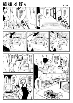 [Souryuu] kou iu no ga ii no [Chinese] (ongoing) - page 11