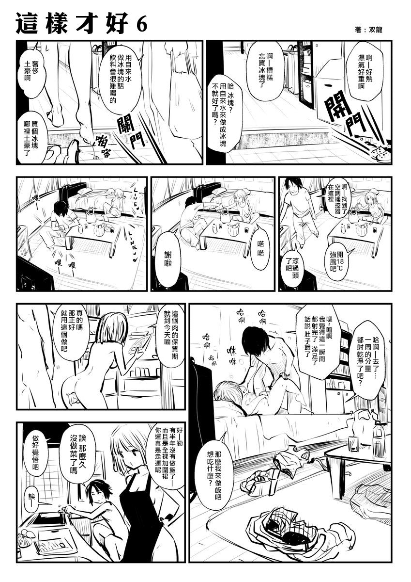 [Souryuu] kou iu no ga ii no [Chinese] (ongoing) page 11 full