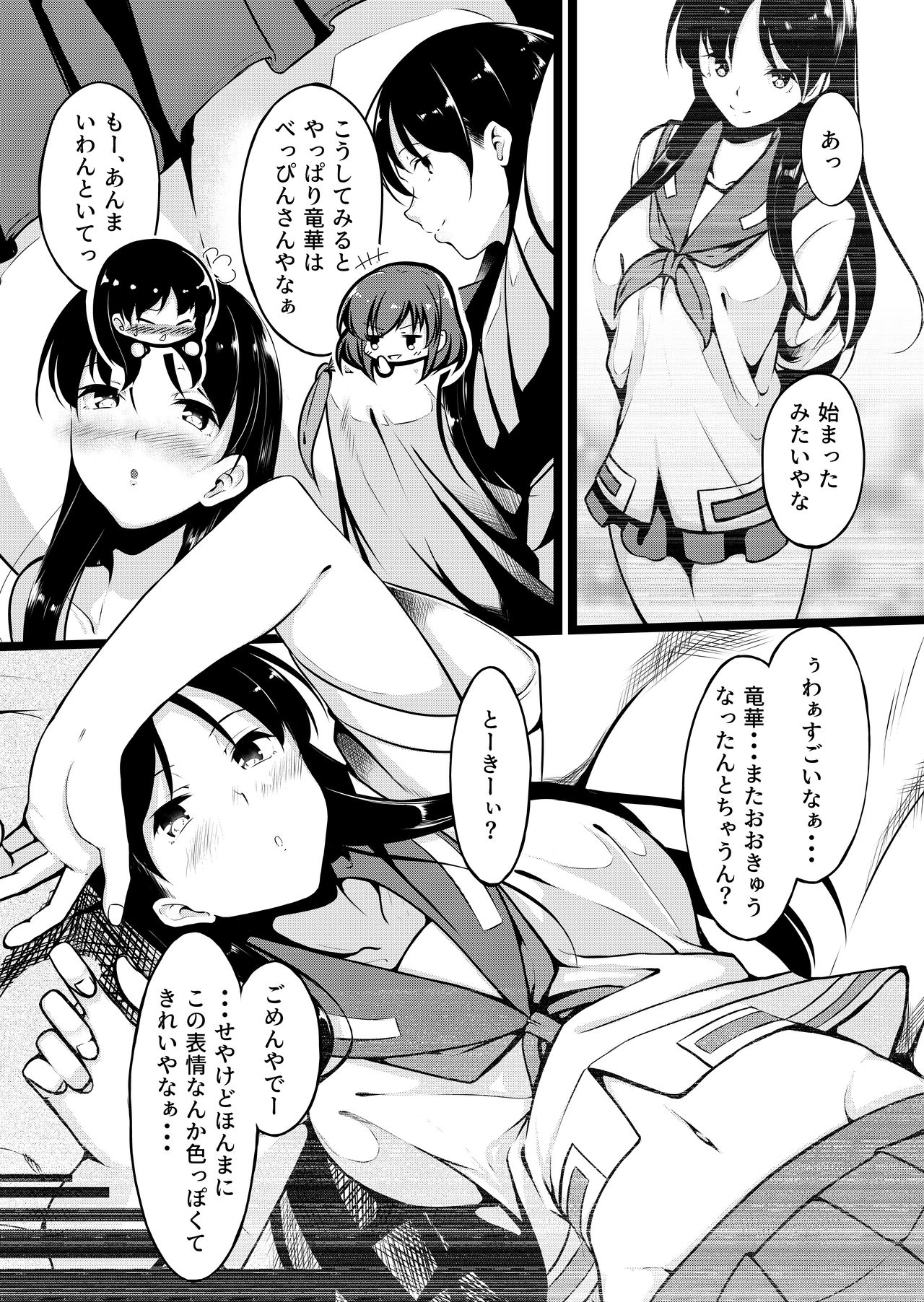 [Miso Oden] Shimizudani Ryuuka no Mijikai Ero Manga (Saki) page 2 full