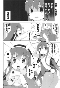 (SC2019 Spring) [Waffle Doumeiken (Tanaka Decilitre)] Watashi ni Seishi ga Maiorita! (Watashi ni Tenshi ga Maiorita!)[Chinese] [金剛叶個人自翻] - page 7