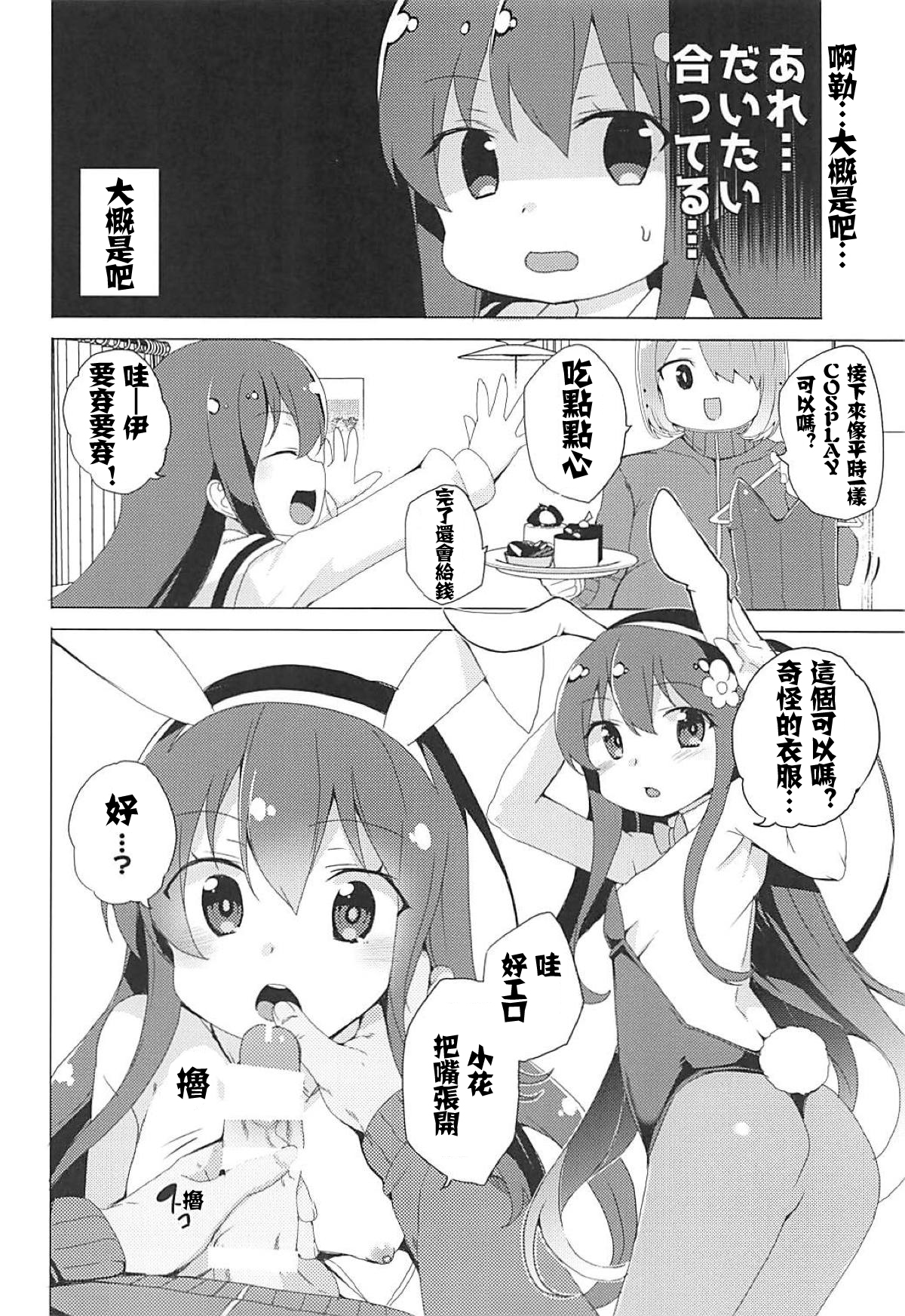 (SC2019 Spring) [Waffle Doumeiken (Tanaka Decilitre)] Watashi ni Seishi ga Maiorita! (Watashi ni Tenshi ga Maiorita!)[Chinese] [金剛叶個人自翻] page 7 full