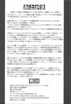 (C86) [Yuasa Rengou (Jean Louis)] Okusama wa Fusou Shimai (Kantai Collection -KanColle-) - page 26