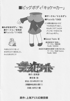 [Nigawarai Yashiki] Dullahan Knight (Touhou Project) - page 41