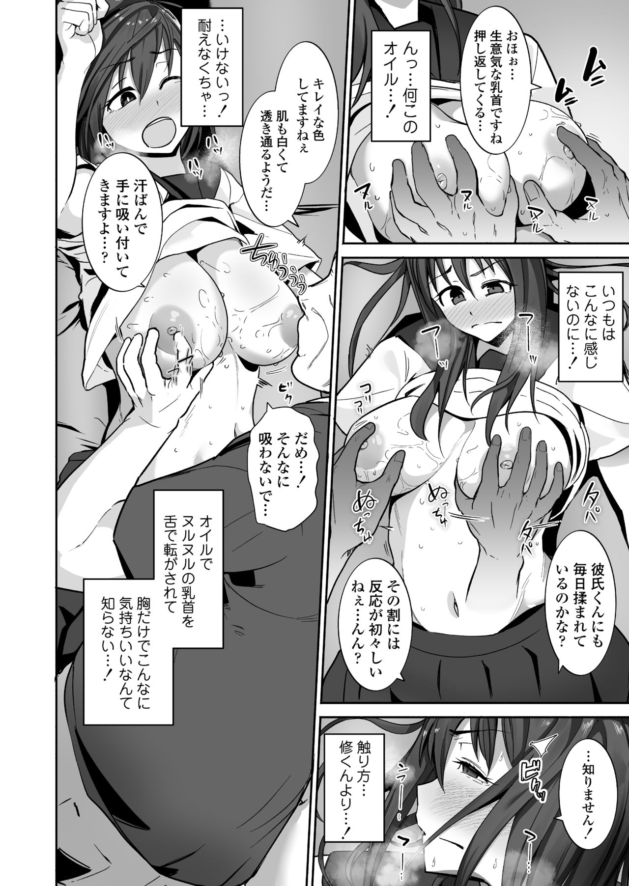 [Misaki (Kayanoi Ino)] NTR Seito Shidou page 17 full