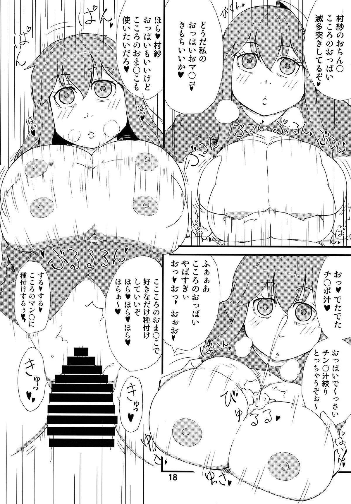 (Shuuki Reitaisai) [Moeru Gomi (Ogata Hiro)] FAKE FACE (Touhou Project) page 17 full