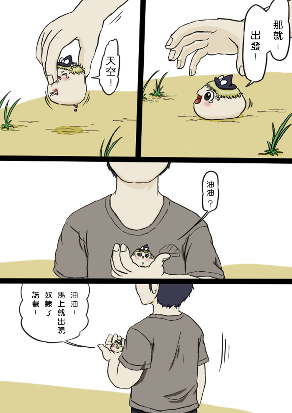 [9th] すべてをてにいれたまりちゃ（Chinese） page 3 full