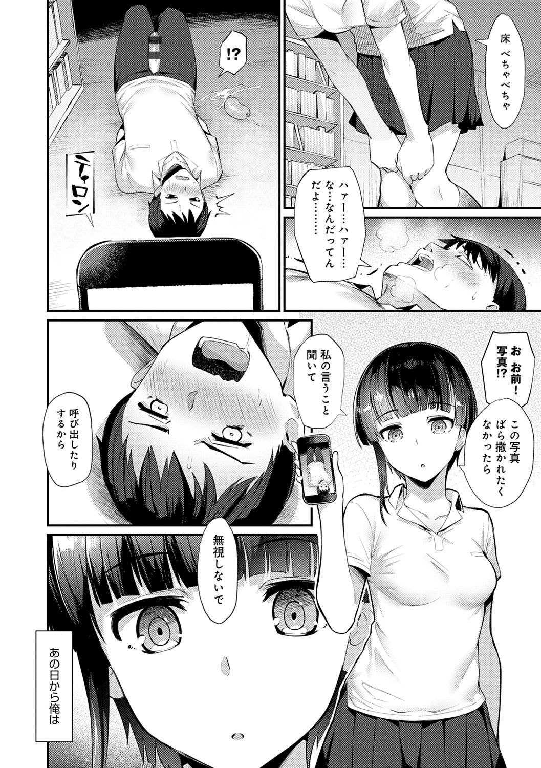 [Batsu] Sugao Sex [Digital] page 89 full