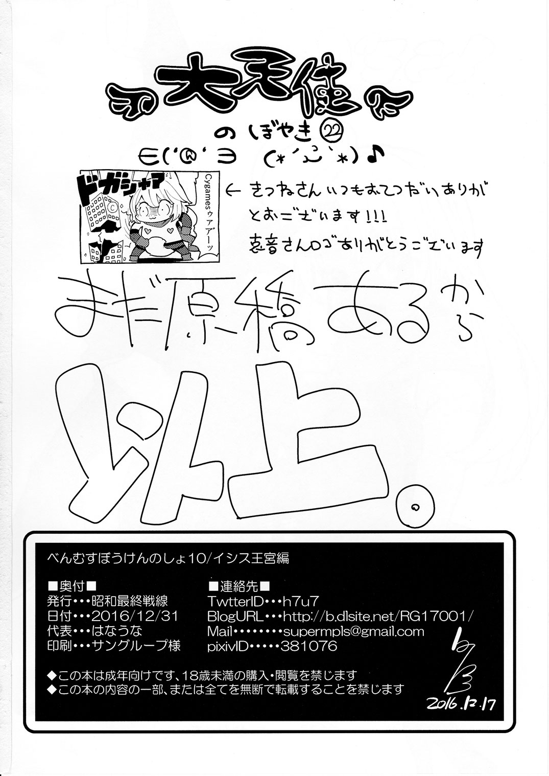 (C91) [Showa Saishuu Sensen (Hanauna)] Benmusu Bouken no Sho 10 / Isis Oukyuu Hen (Dragon Quest III) page 29 full
