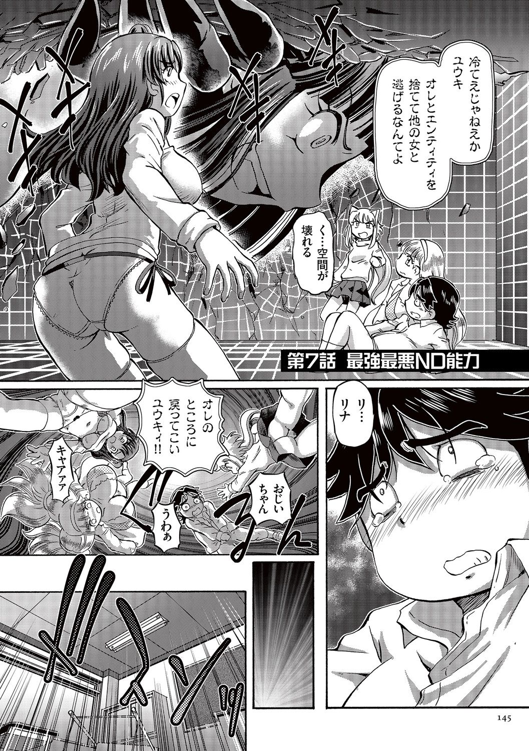 [Sumino Yuuji] Boku ga Nakadashi o Suru Sekaikei na Riyuu [Digital] page 145 full